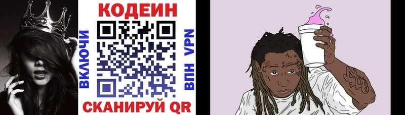 дарнет шоп  Липки  Codein напиток Lean (лин) 